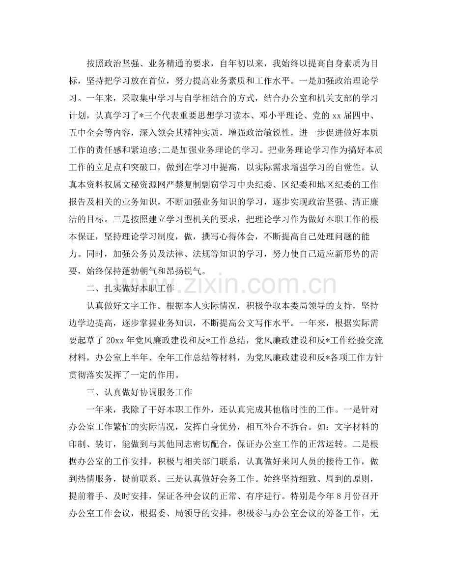 机关公务员个人年终总结三篇 .docx_第3页