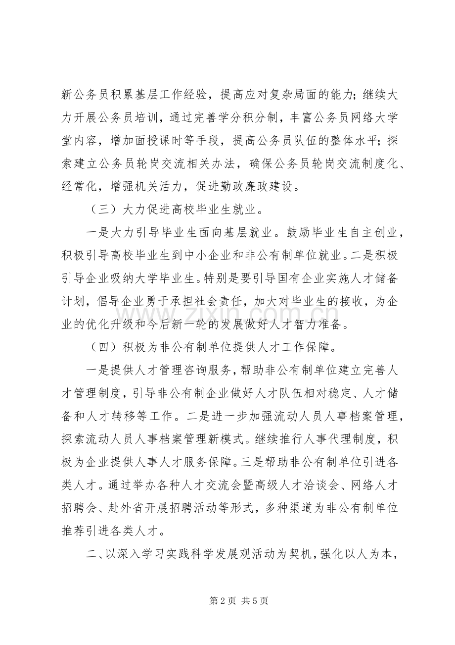 区委人事人才年度工作计划.docx_第2页