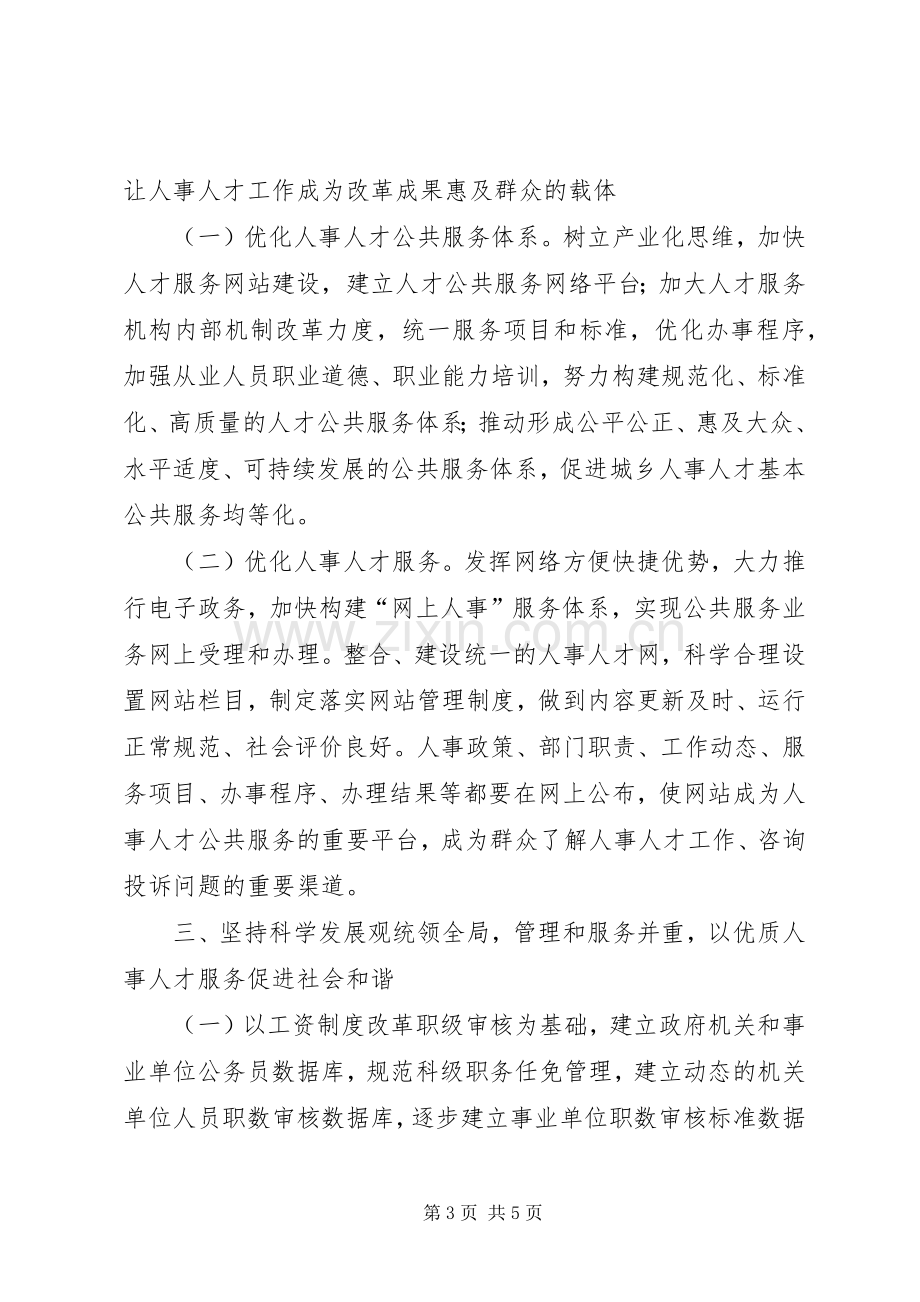 区委人事人才年度工作计划.docx_第3页