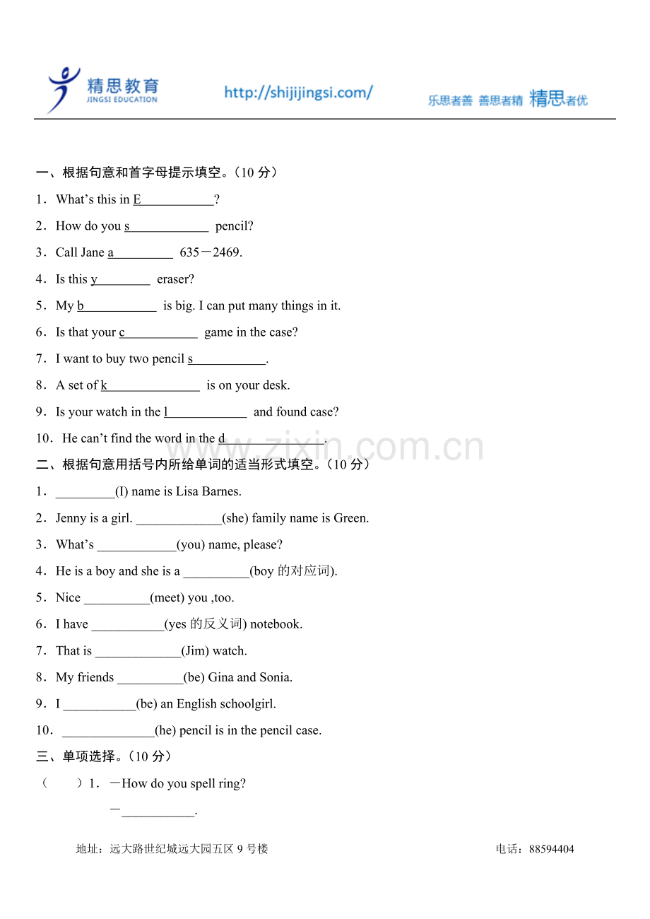 新课标七年级英语上册第二单元测试题.doc_第2页