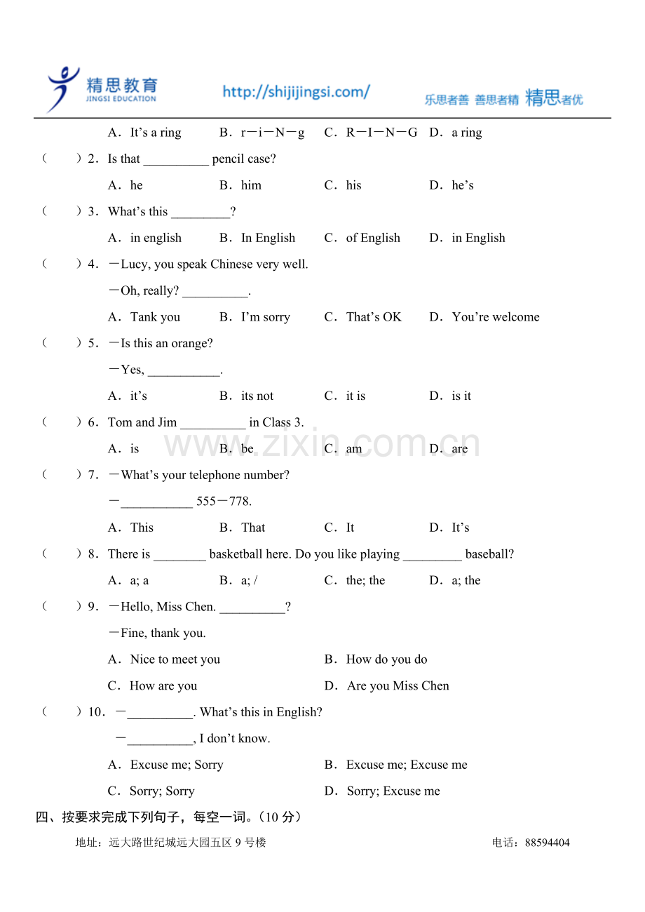 新课标七年级英语上册第二单元测试题.doc_第3页