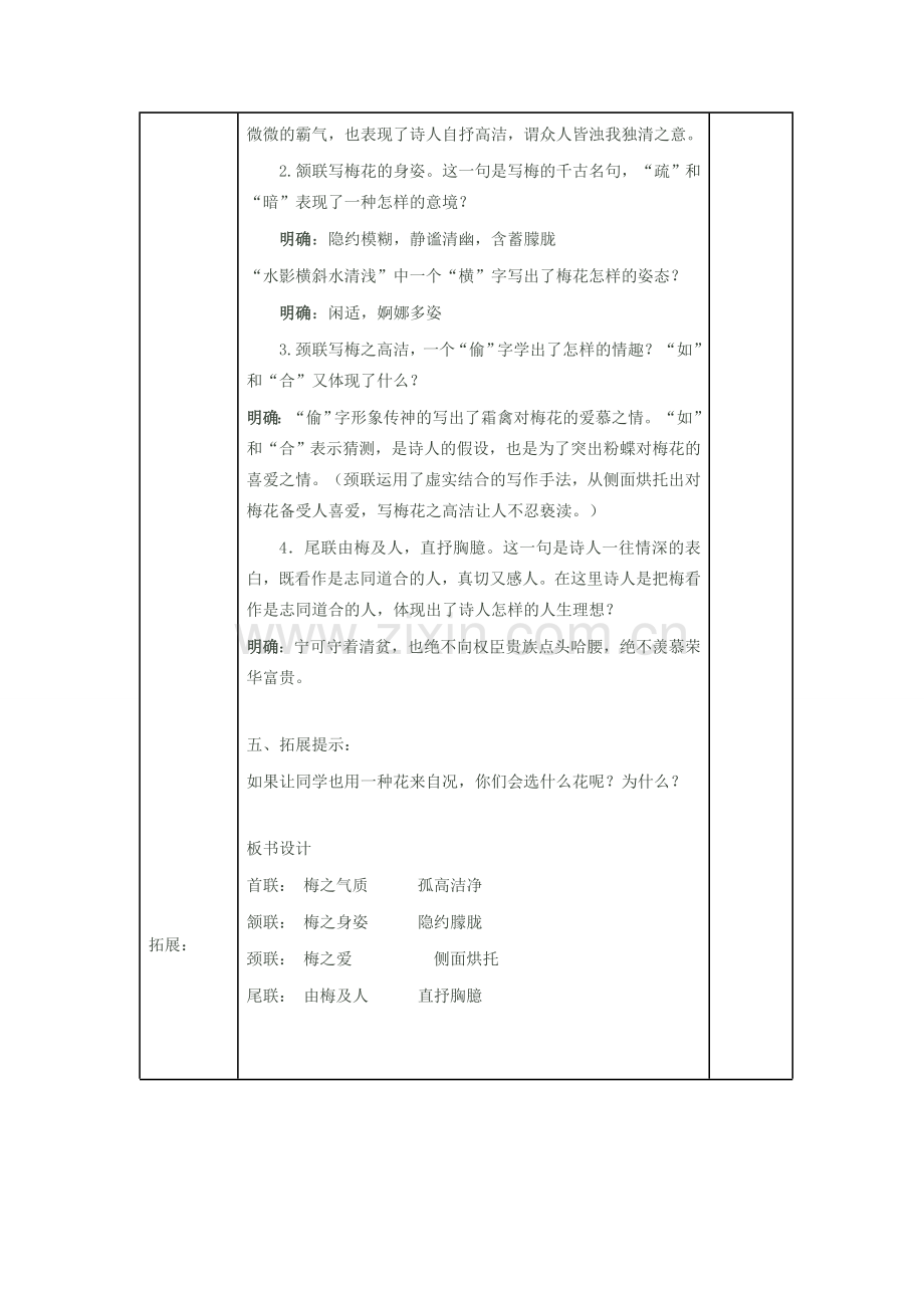 七年级语文上册 第11课《山园小梅》教案 北京课改版-北京课改版初中七年级上册语文教案.doc_第2页