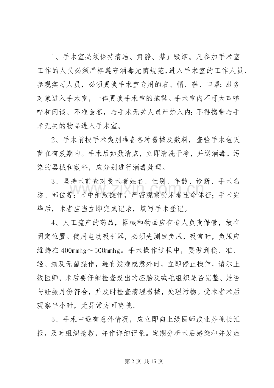 计划生育科工作制度.docx_第2页