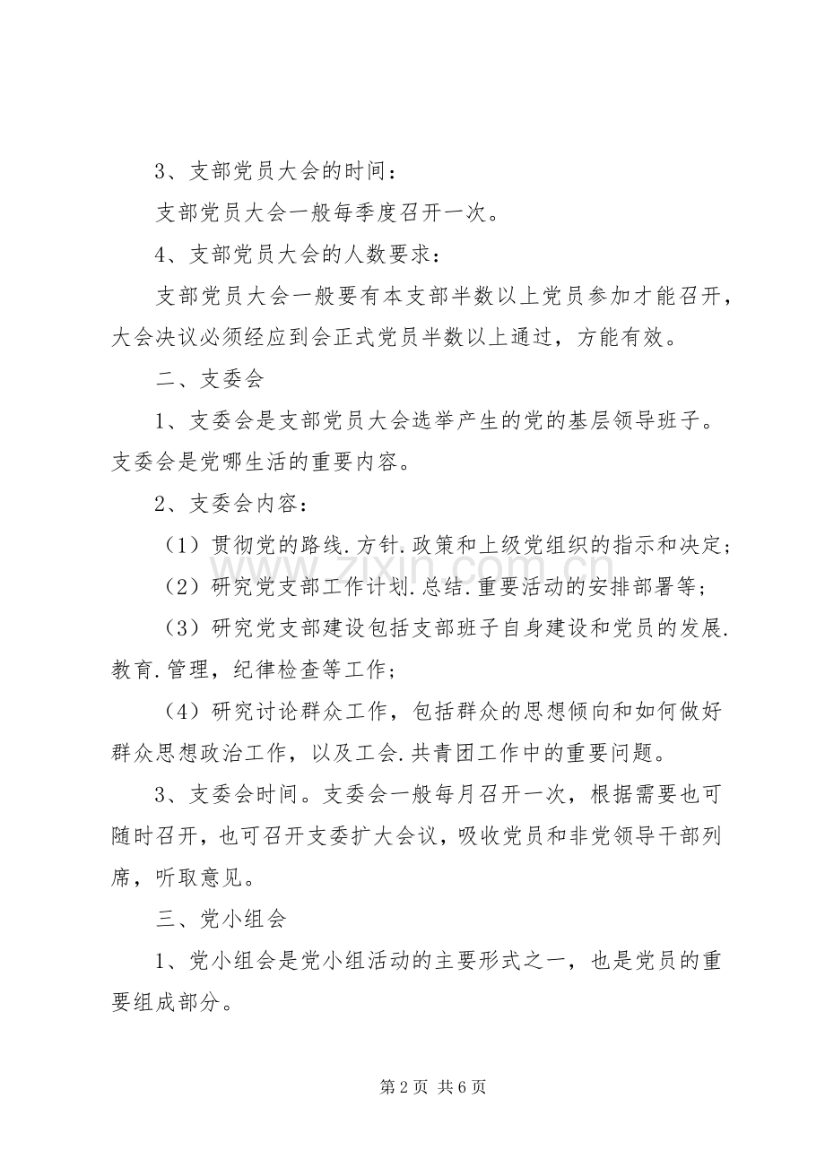 20XX年党支部三会一课工作计划 .docx_第2页