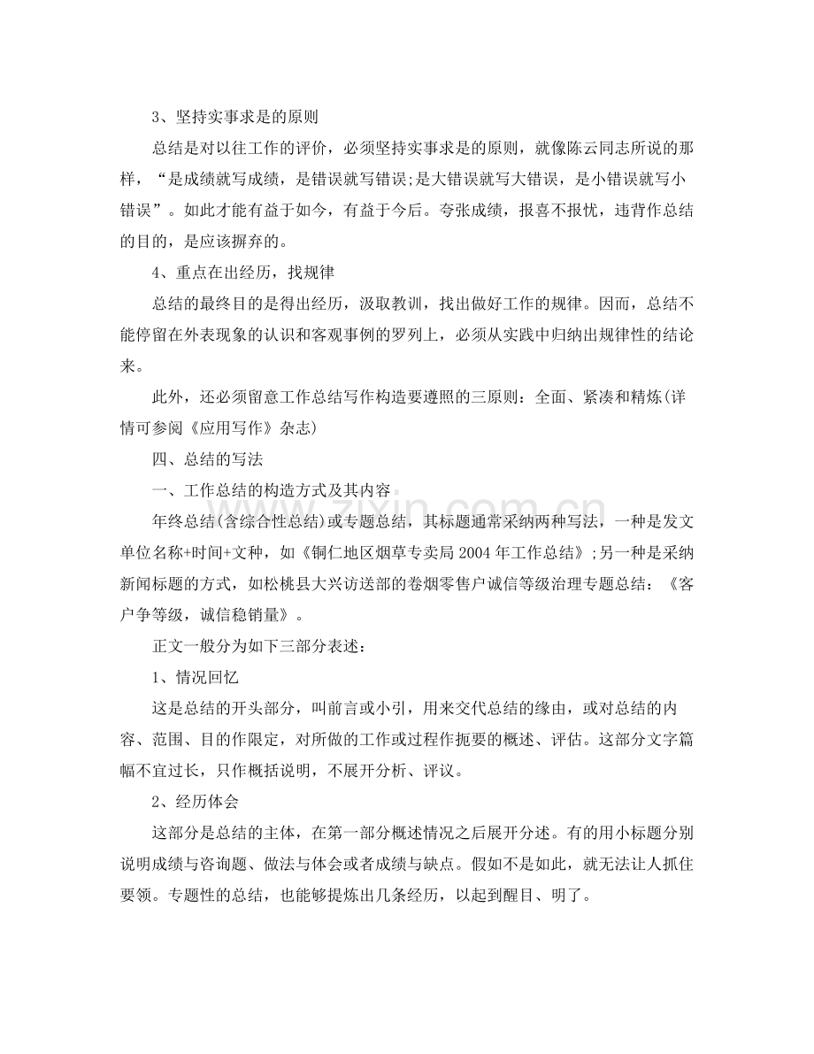 工作参考总结格式年度工作参考总结格式要求.docx_第3页