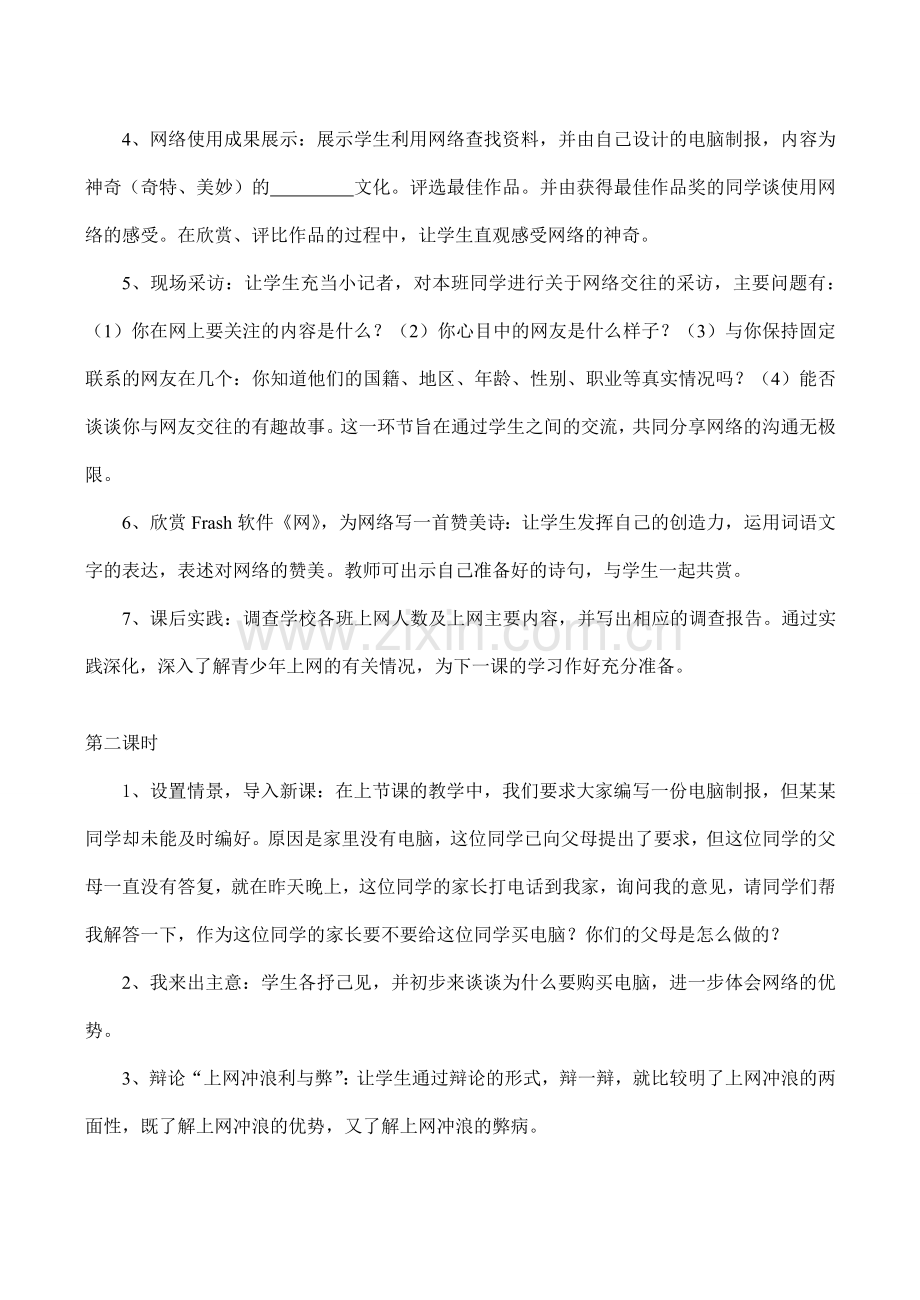 七年级政治网络交往新空间 网络上的人际交往新人教版.doc_第2页