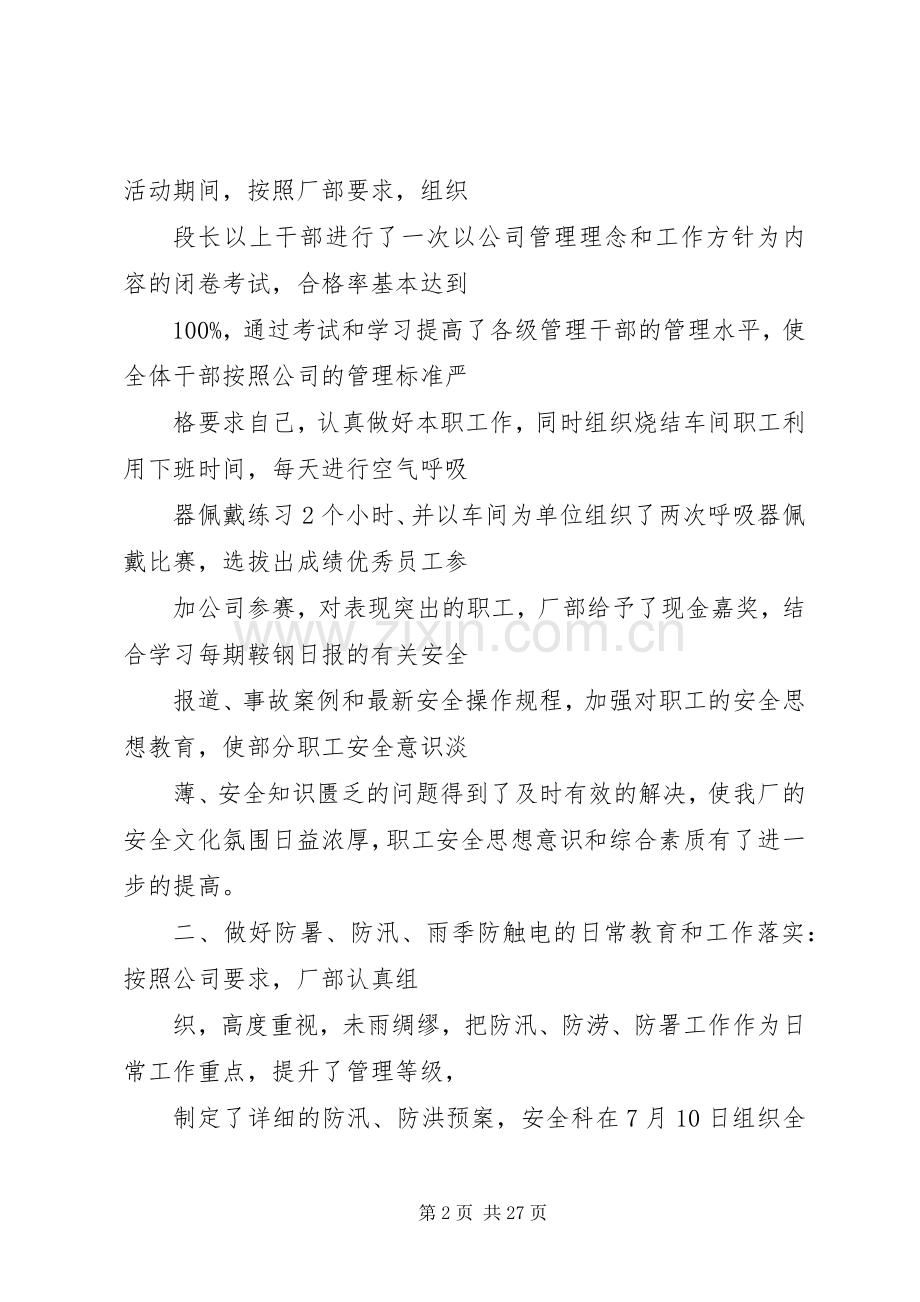 [钢铁企业安全工作计划]安全工作计划.docx_第2页