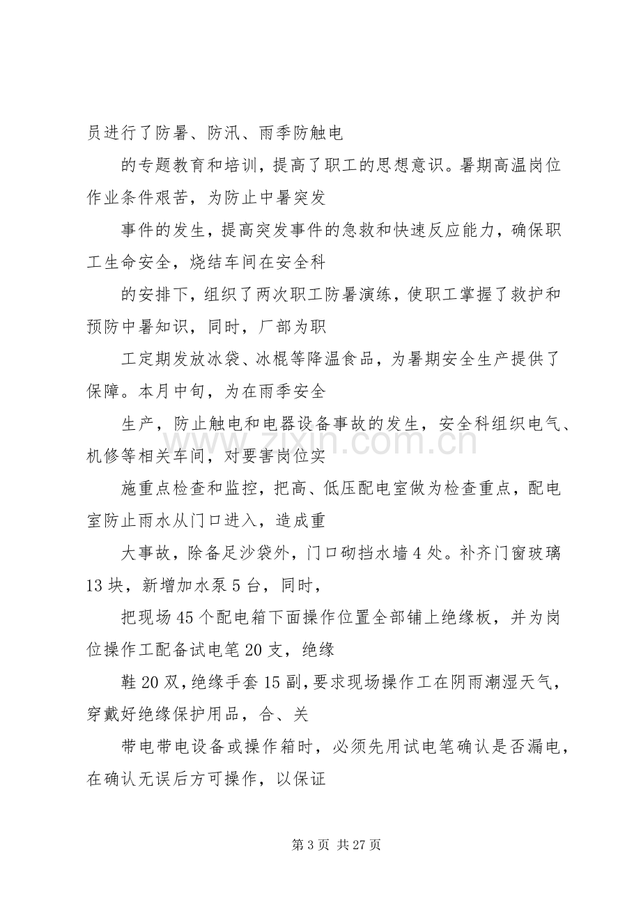 [钢铁企业安全工作计划]安全工作计划.docx_第3页