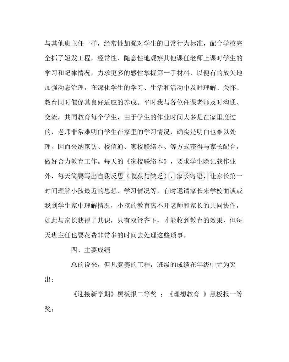 班主任工作范文九年级上学期班主任工作总结.docx_第3页