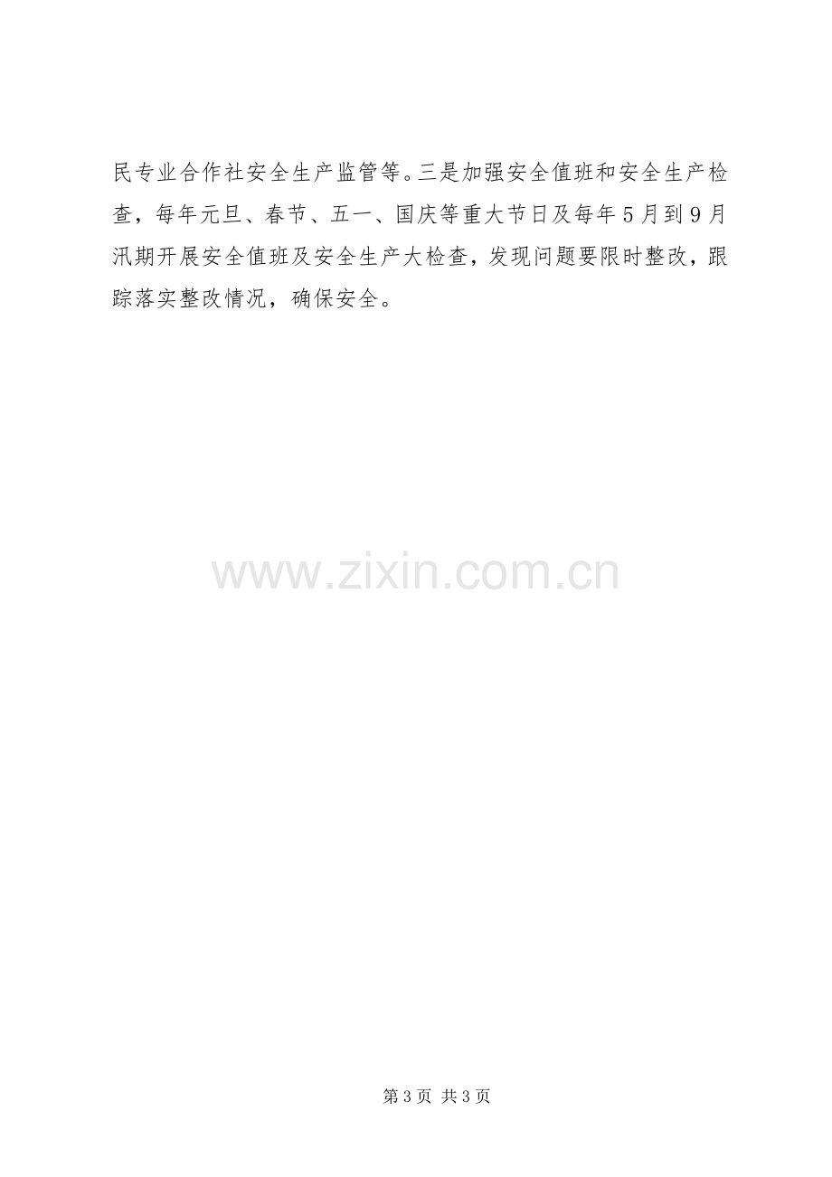 供销社的安全生产个人工作计划.docx_第3页