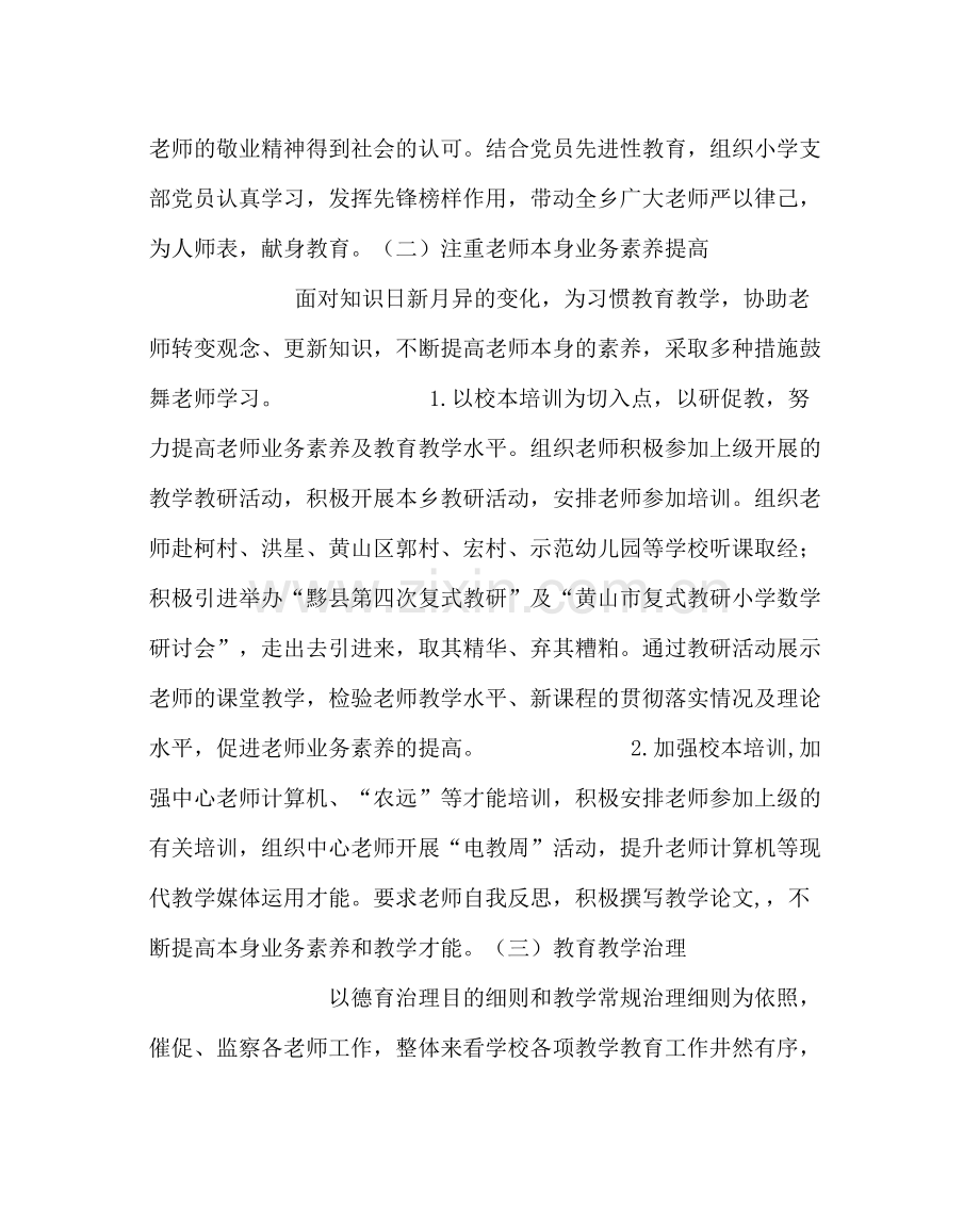 教导处范文中心小学教育教学工作总结.docx_第2页