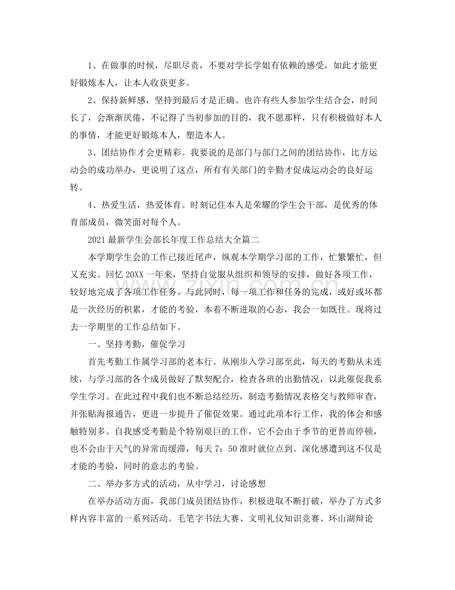 学生会部长年度工作参考总结大全_人力资源个人年终参考总结3篇.docx_第3页