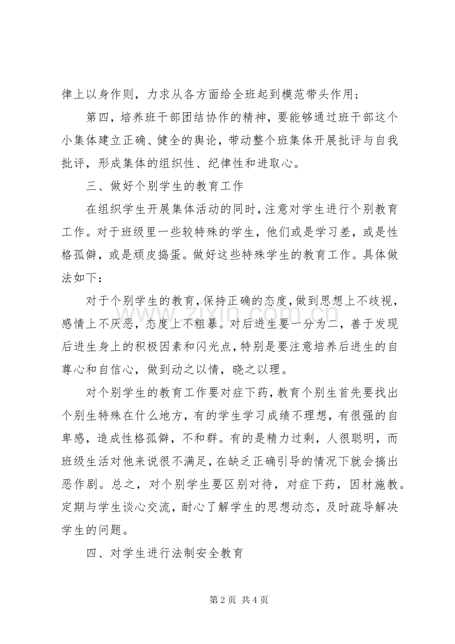 XX年七年级班主任新学期工作计划范文.docx_第2页