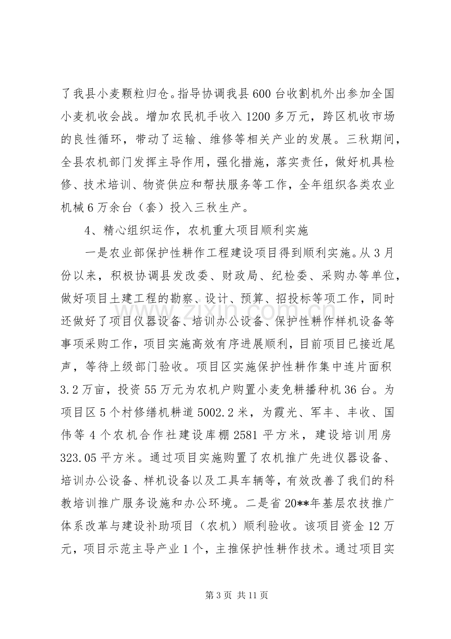 农机局年度工作总结与工作计划 .docx_第3页