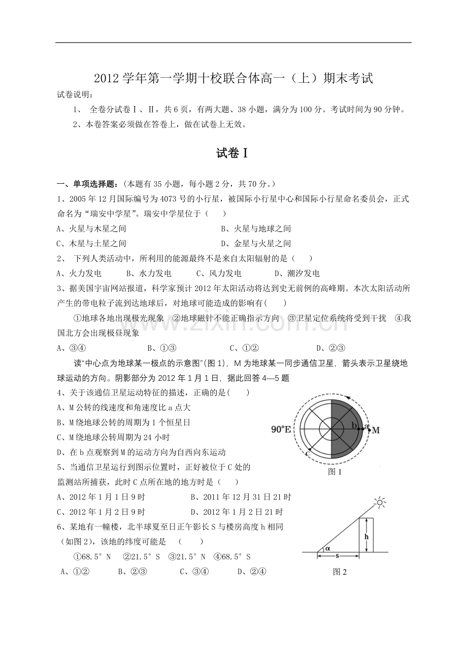 浙江省温州市十校联合体2012-2013学年高一上学期期末联考地理试题Word版含答案.doc_第1页