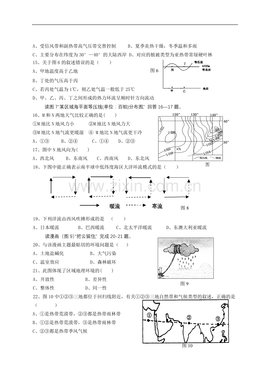 浙江省温州市十校联合体2012-2013学年高一上学期期末联考地理试题Word版含答案.doc_第3页