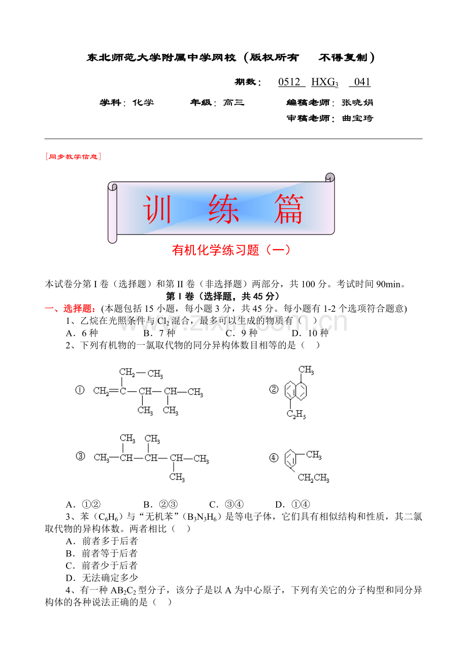 高三化学041.doc_第1页