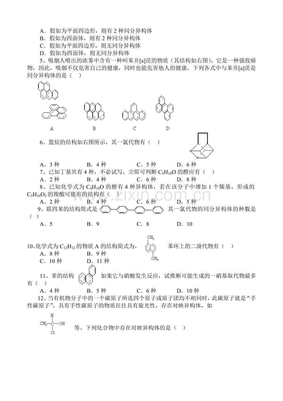 高三化学041.doc_第2页