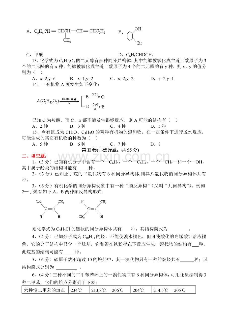 高三化学041.doc_第3页