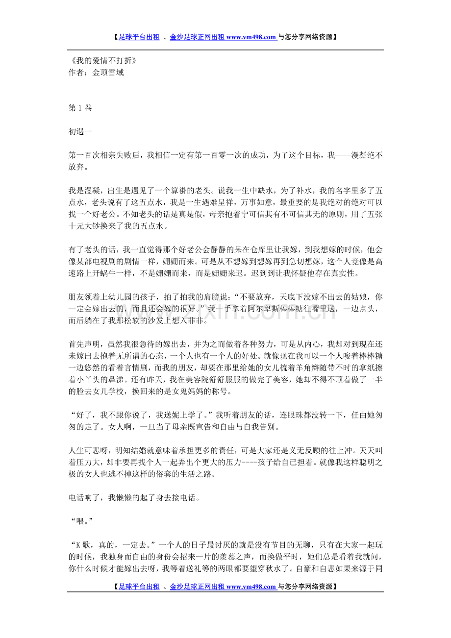 我们的爱情不打折01.doc_第1页