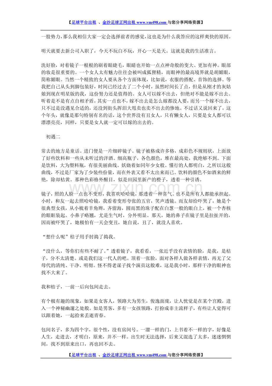 我们的爱情不打折01.doc_第2页