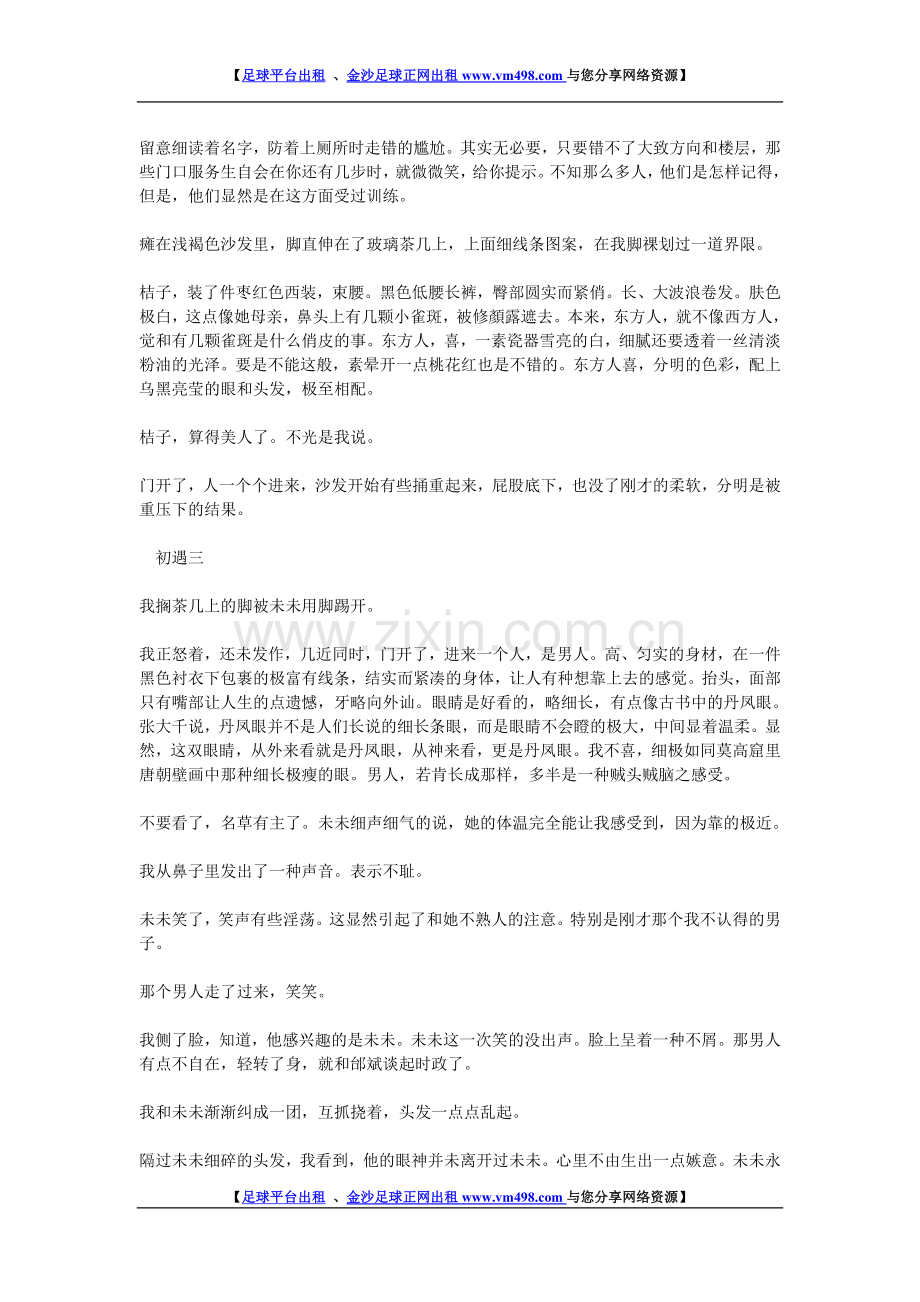 我们的爱情不打折01.doc_第3页