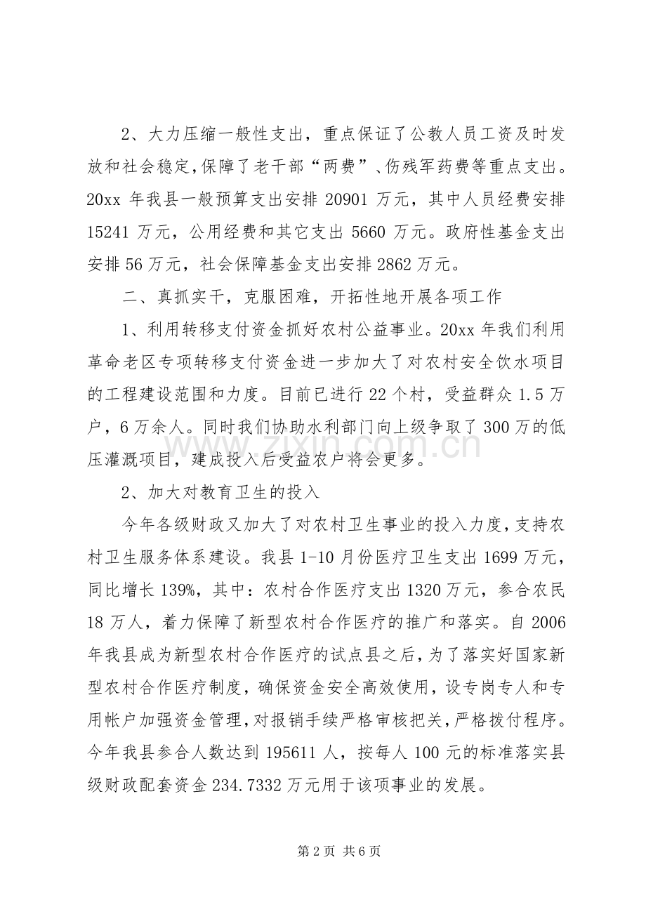 县财政局工作总结及工作安排范文.docx_第2页