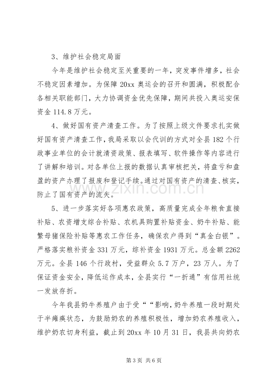 县财政局工作总结及工作安排范文.docx_第3页