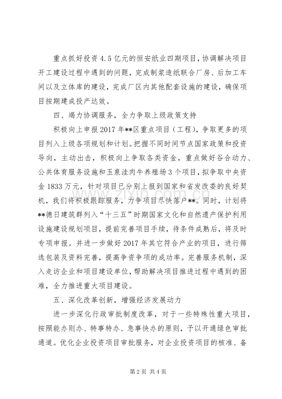 区发改局XX年工作计划.docx_第2页