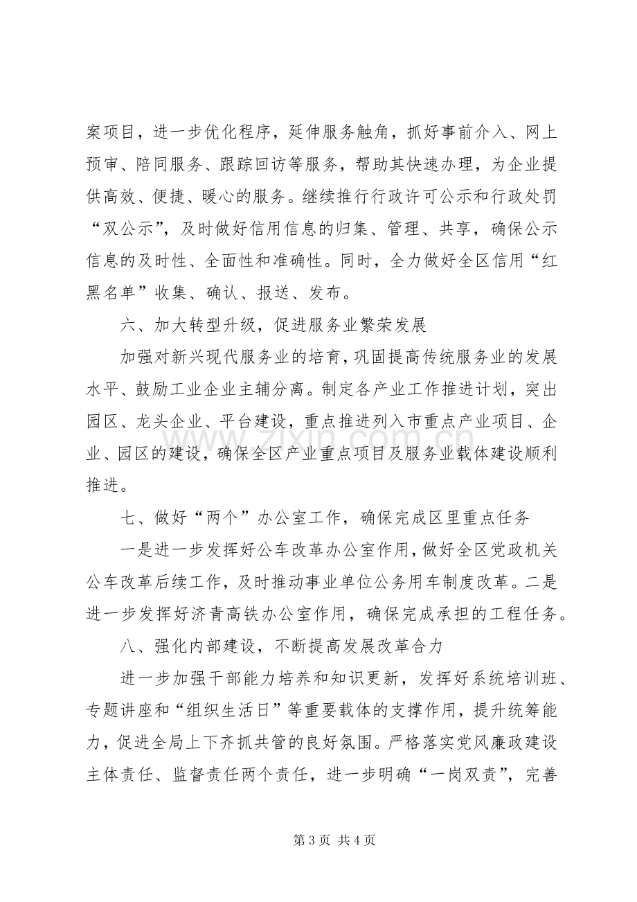 区发改局XX年工作计划.docx_第3页