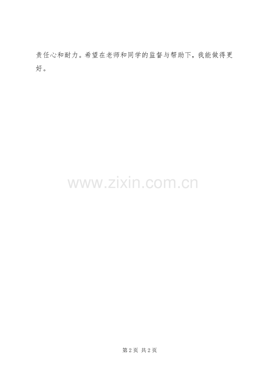 学习委员个人工作计划.docx_第2页