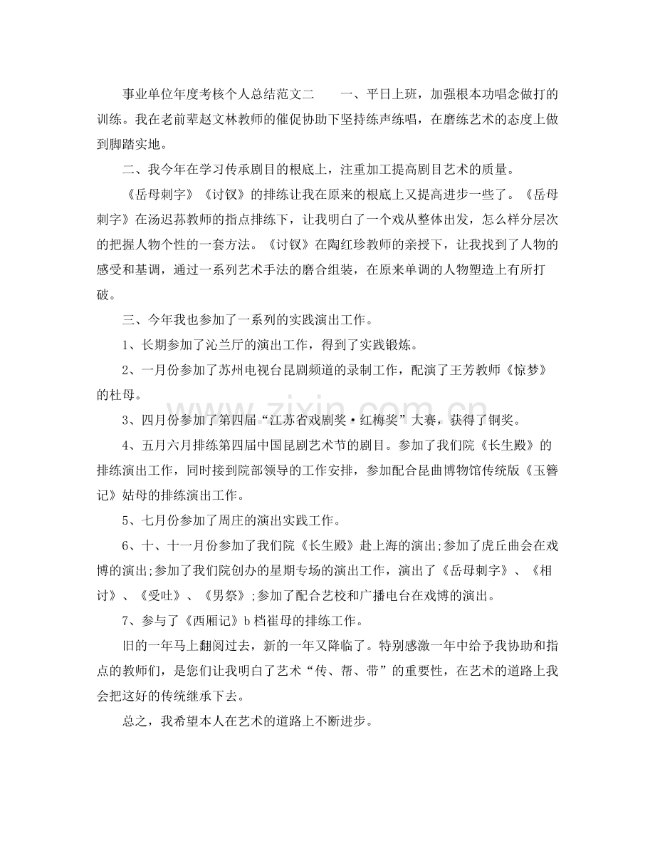 事业单位年度考核个人参考总结范文（通用）.docx_第3页