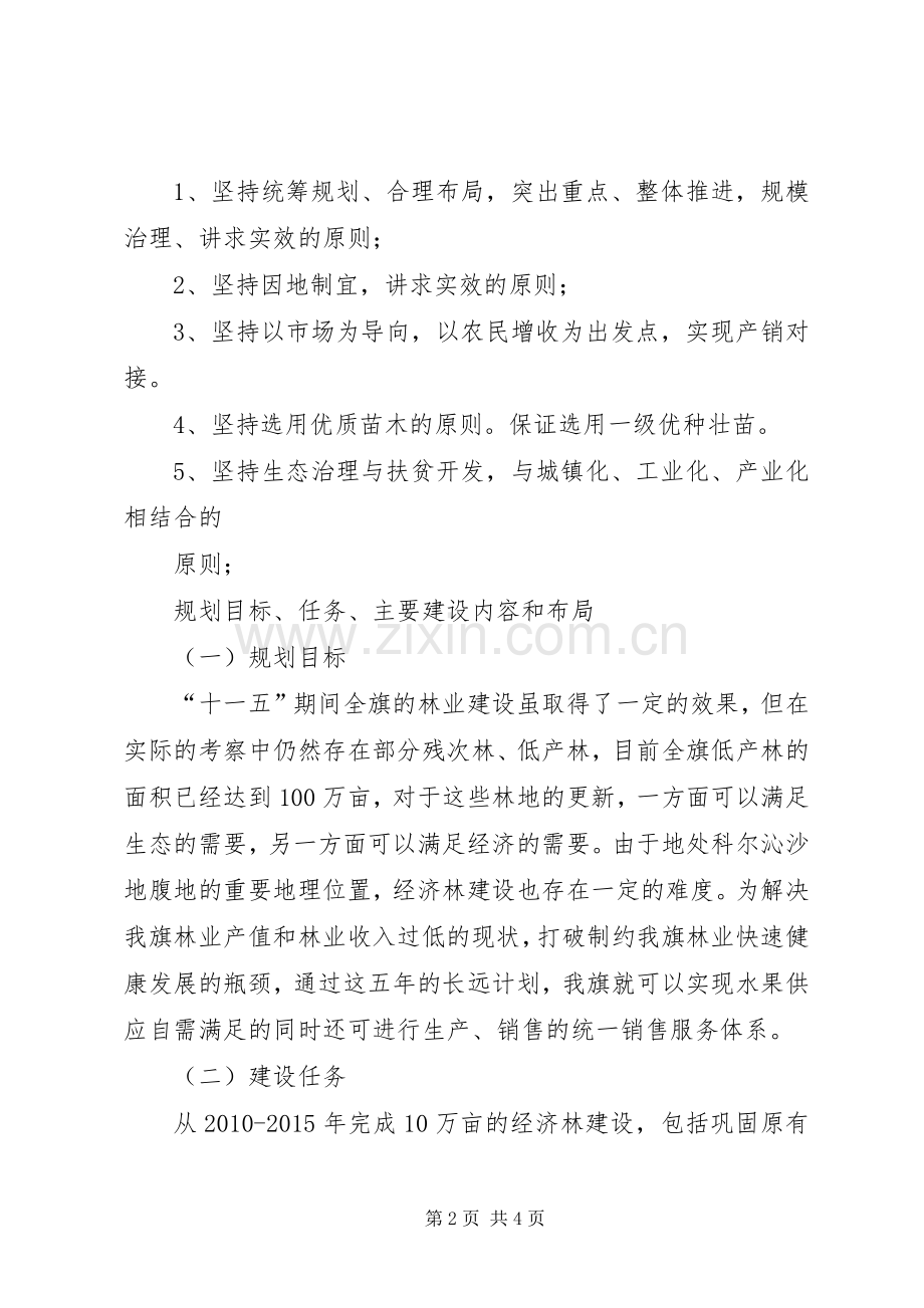 XX县区细沙乡“十二五”时期林业产业发展规划 .docx_第2页