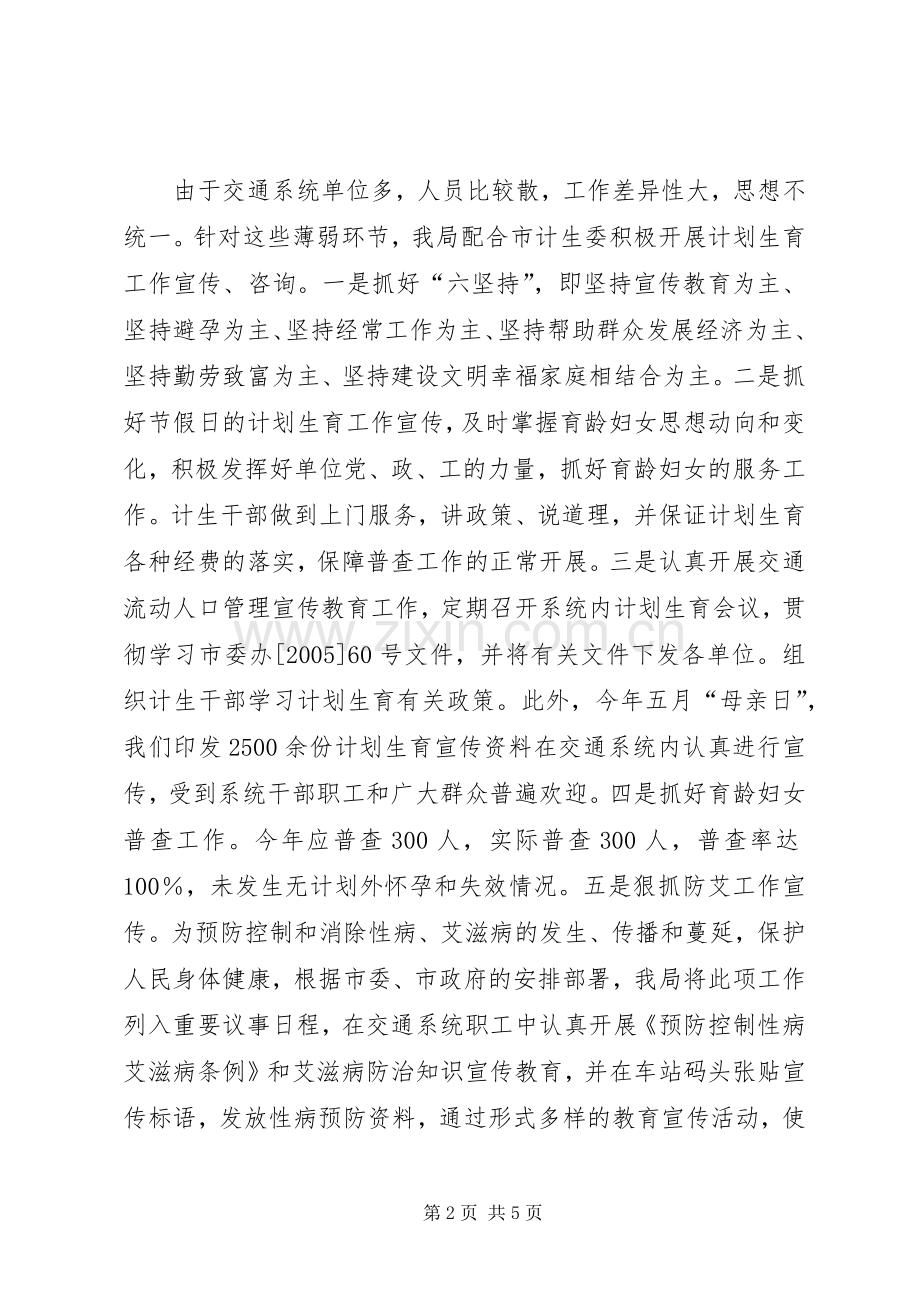 交通局流动人口计划生育工作总结.docx_第2页