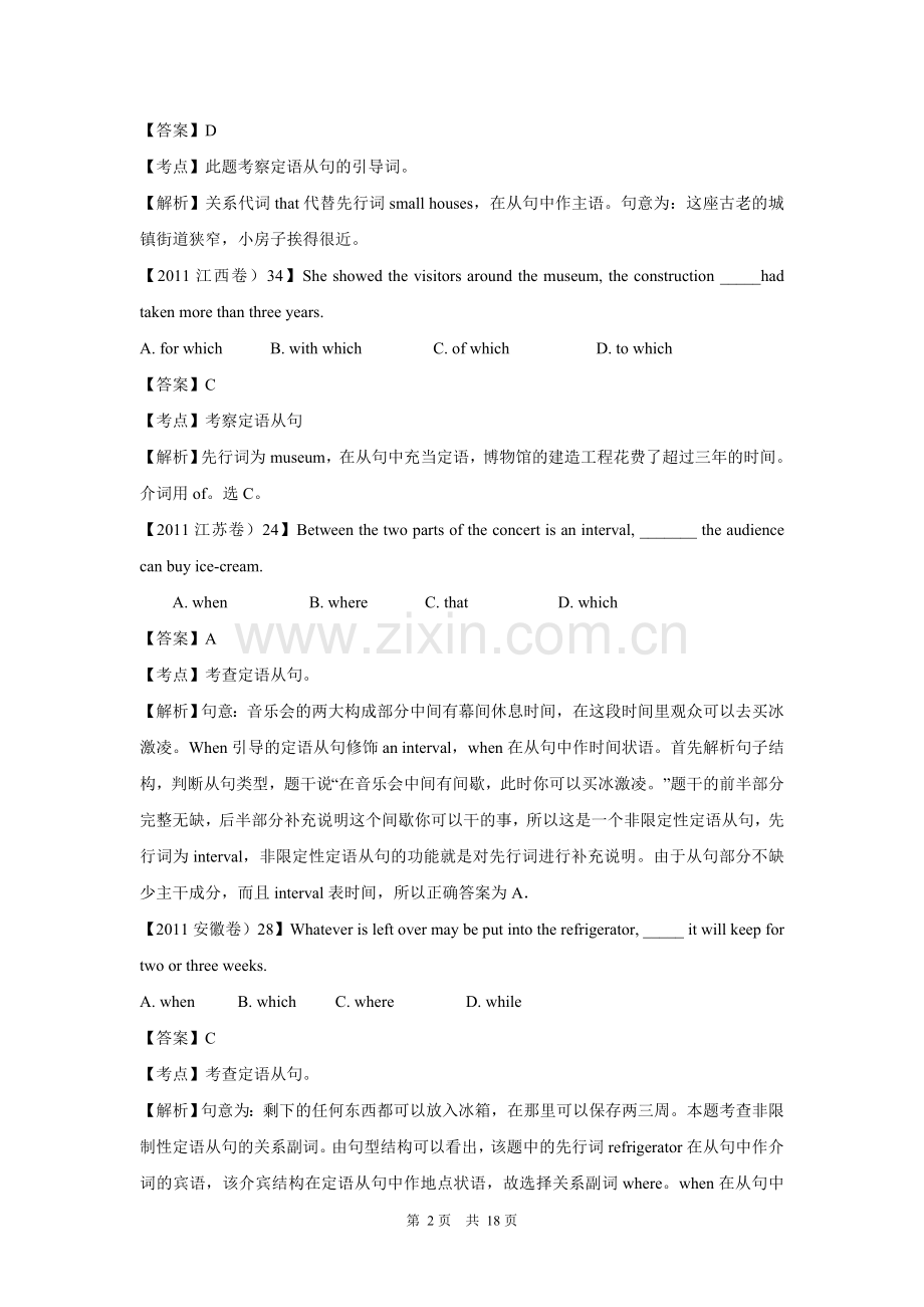 定语从句高考真题解析.doc_第2页