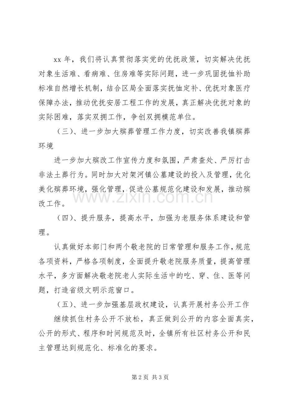 XX年乡镇民政工作计划范文.docx_第2页