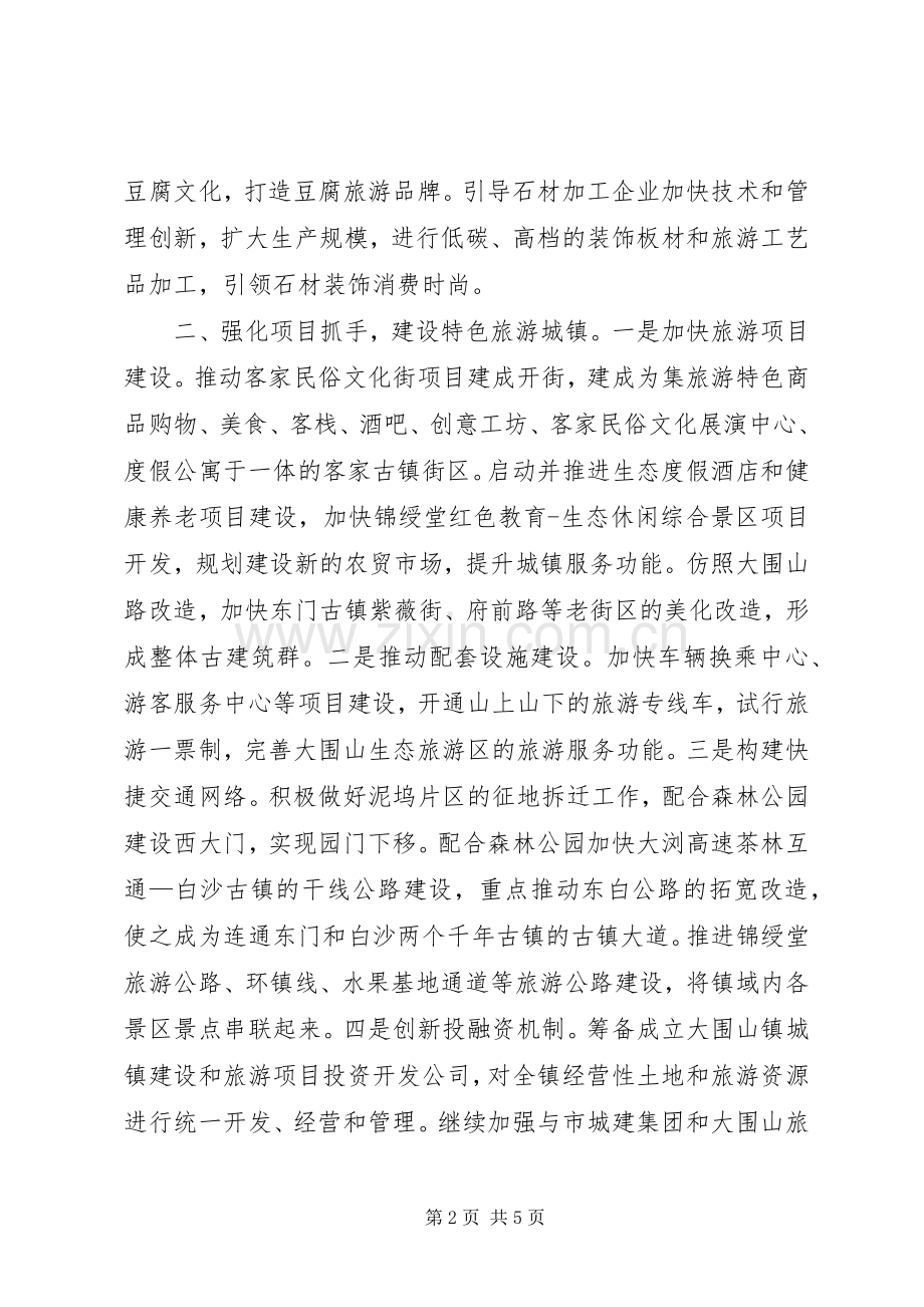 乡镇年度经济工作计划 .docx_第2页