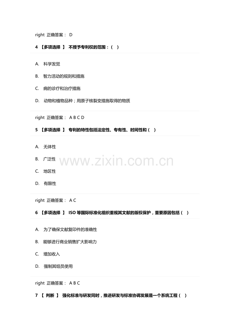 2024年继续教育试题及答案.doc_第2页