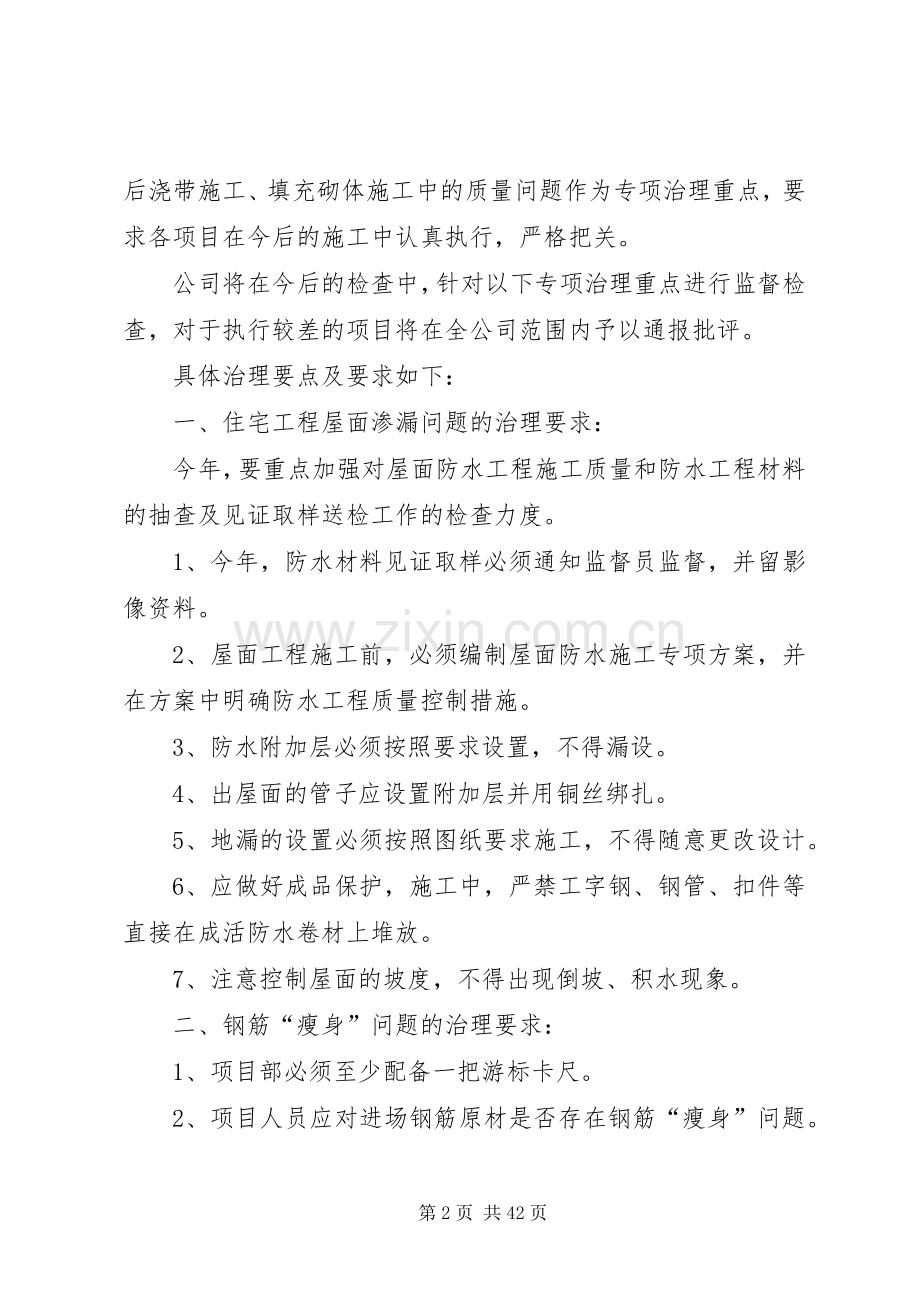 工程质量专项治理工作计划_1.docx_第2页