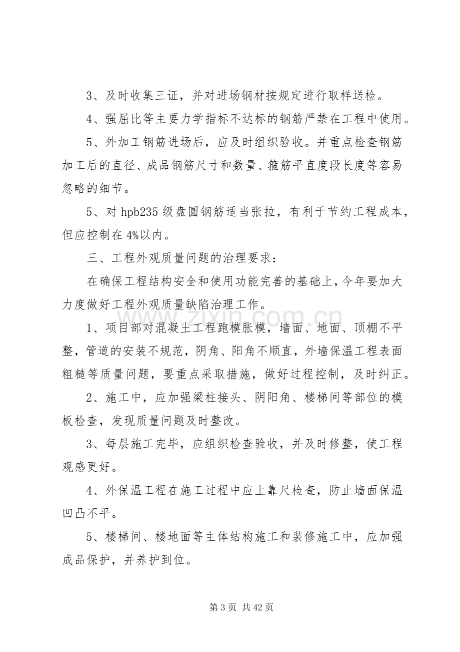 工程质量专项治理工作计划_1.docx_第3页