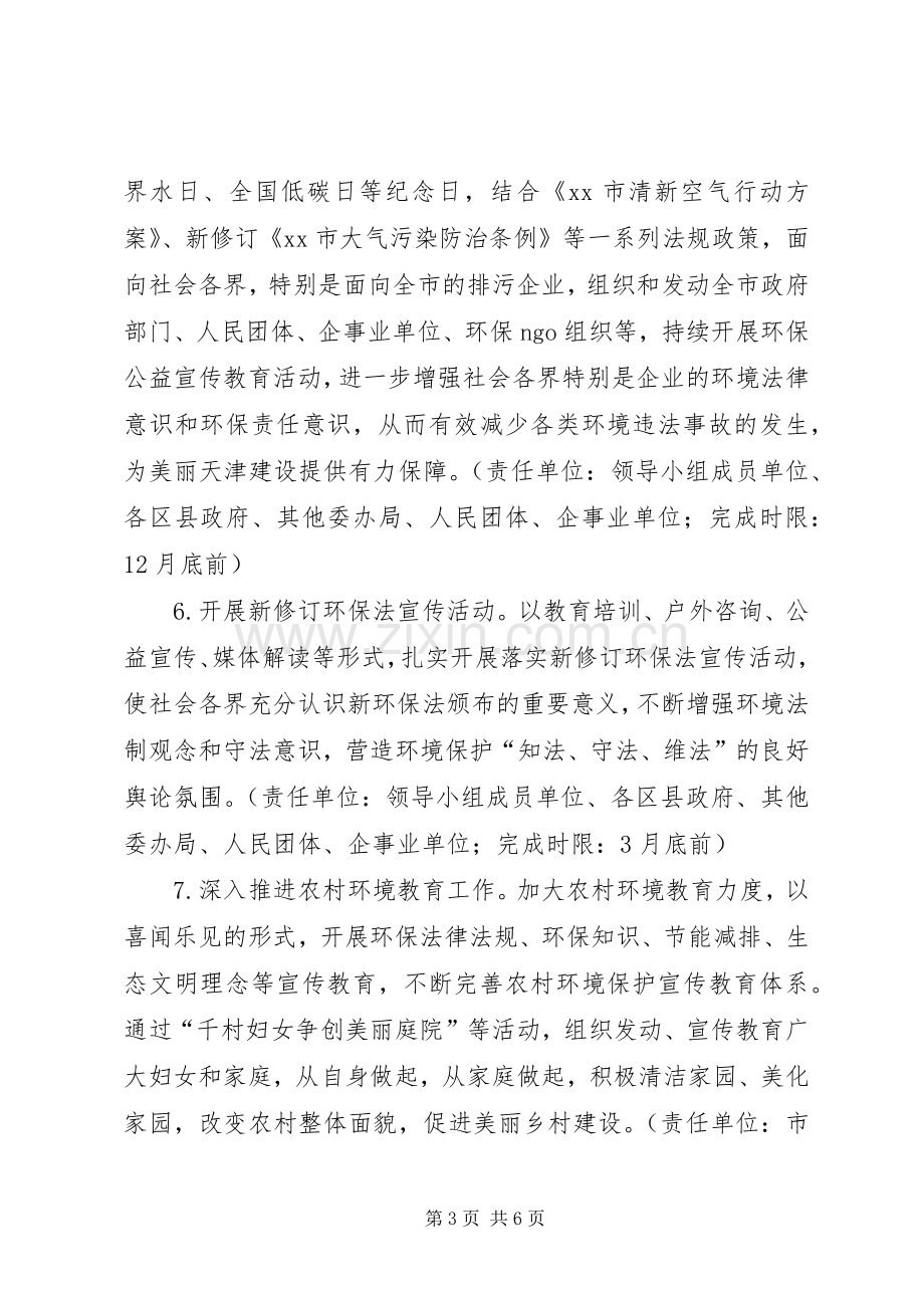 XX年环保局环境教育工作计划.docx_第3页