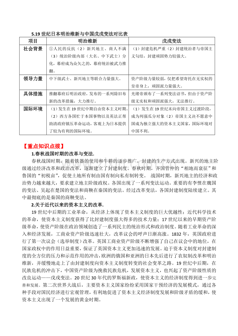 高二历史人教版选修1《中外历史上的重大改革》知识梳理.doc_第3页