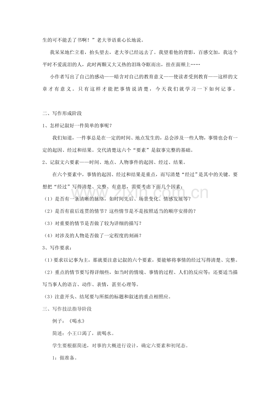 七年级语文上册 第二单元 作文训练：学会记事教案 新人教版-新人教版初中七年级上册语文教案.doc_第2页