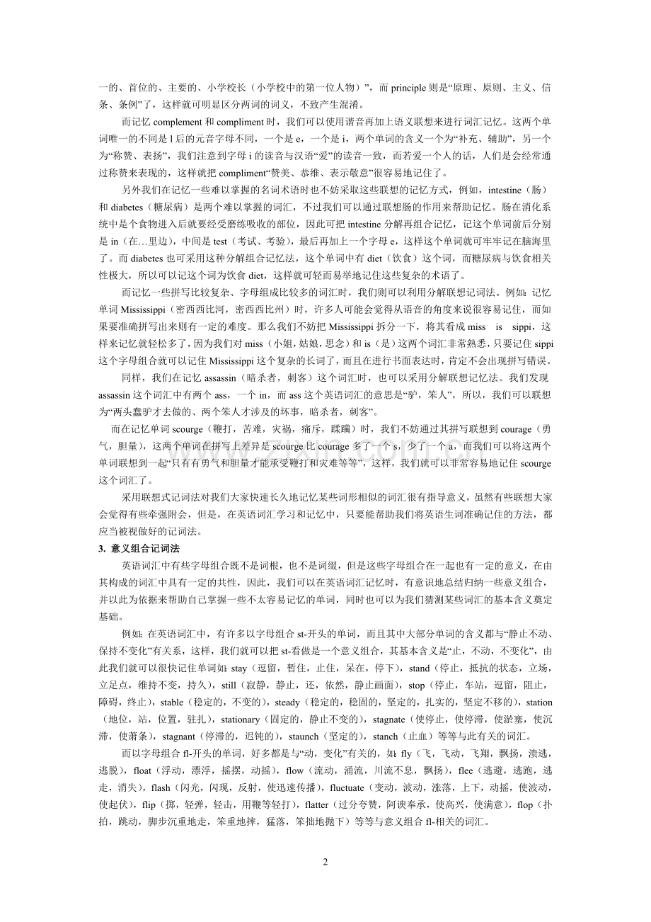 英语词汇记忆策略之二.doc_第2页