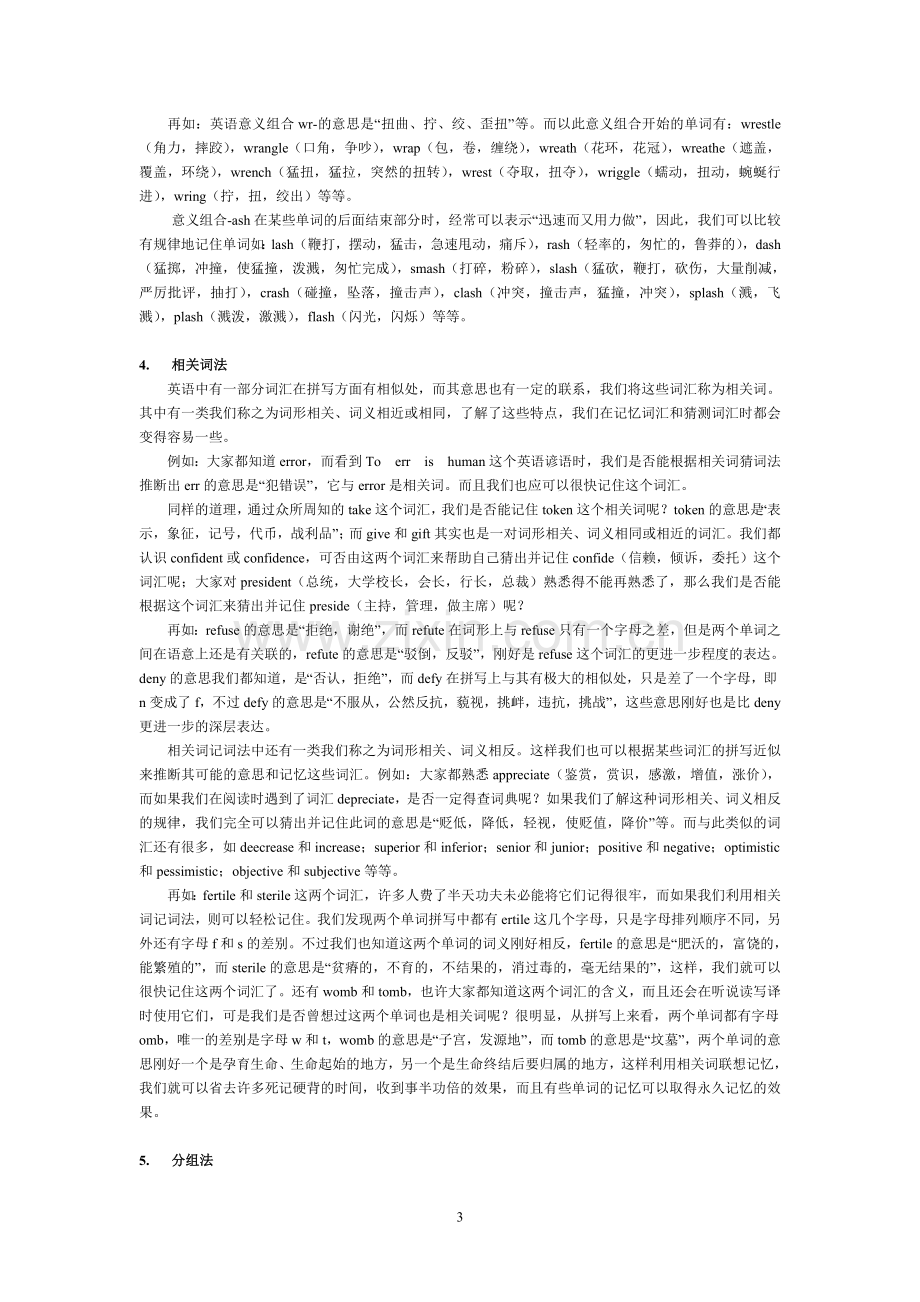 英语词汇记忆策略之二.doc_第3页