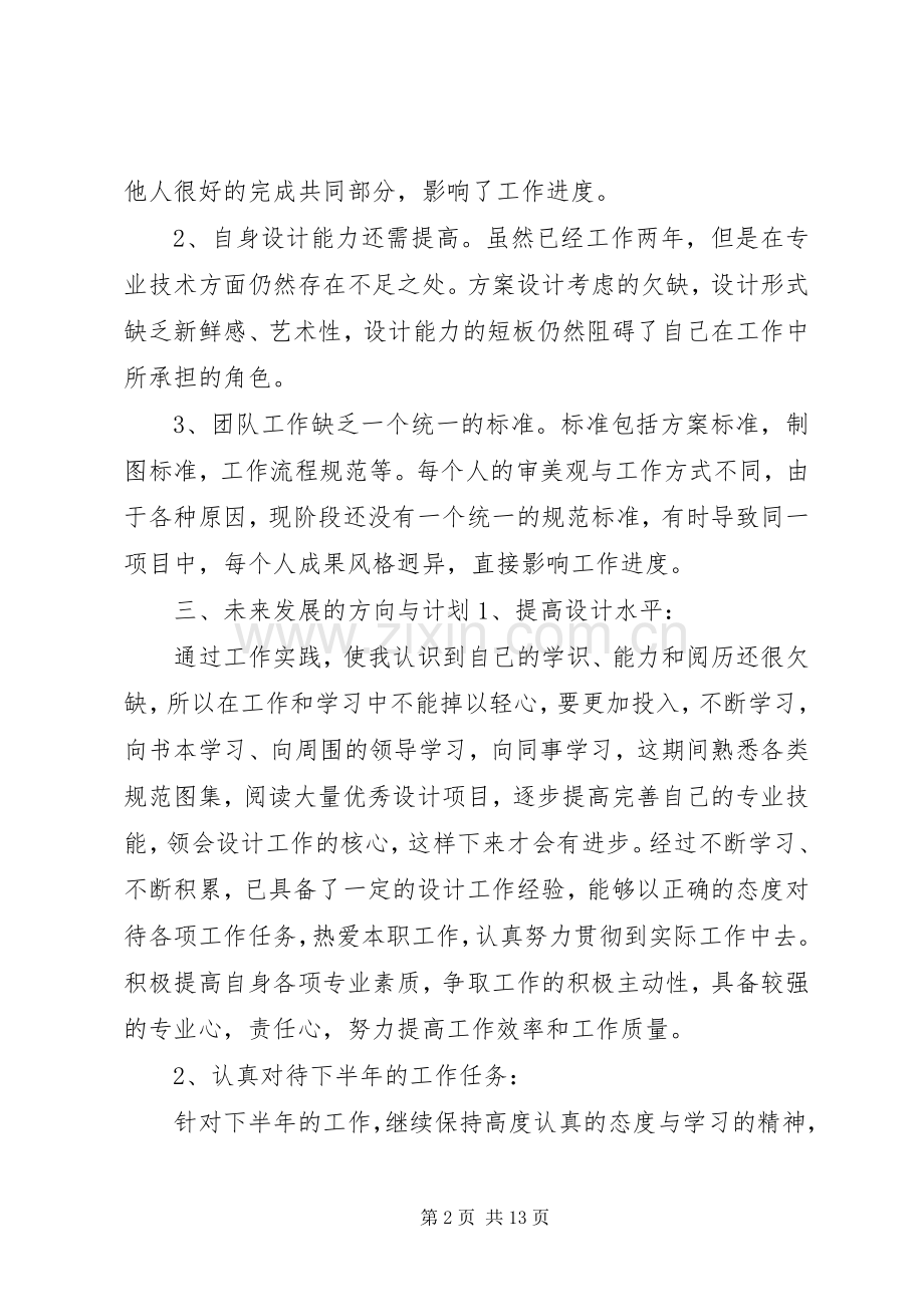 [20XX年上半年工作总结及下半年工作计划]XX年社区半年工作总结.docx_第2页