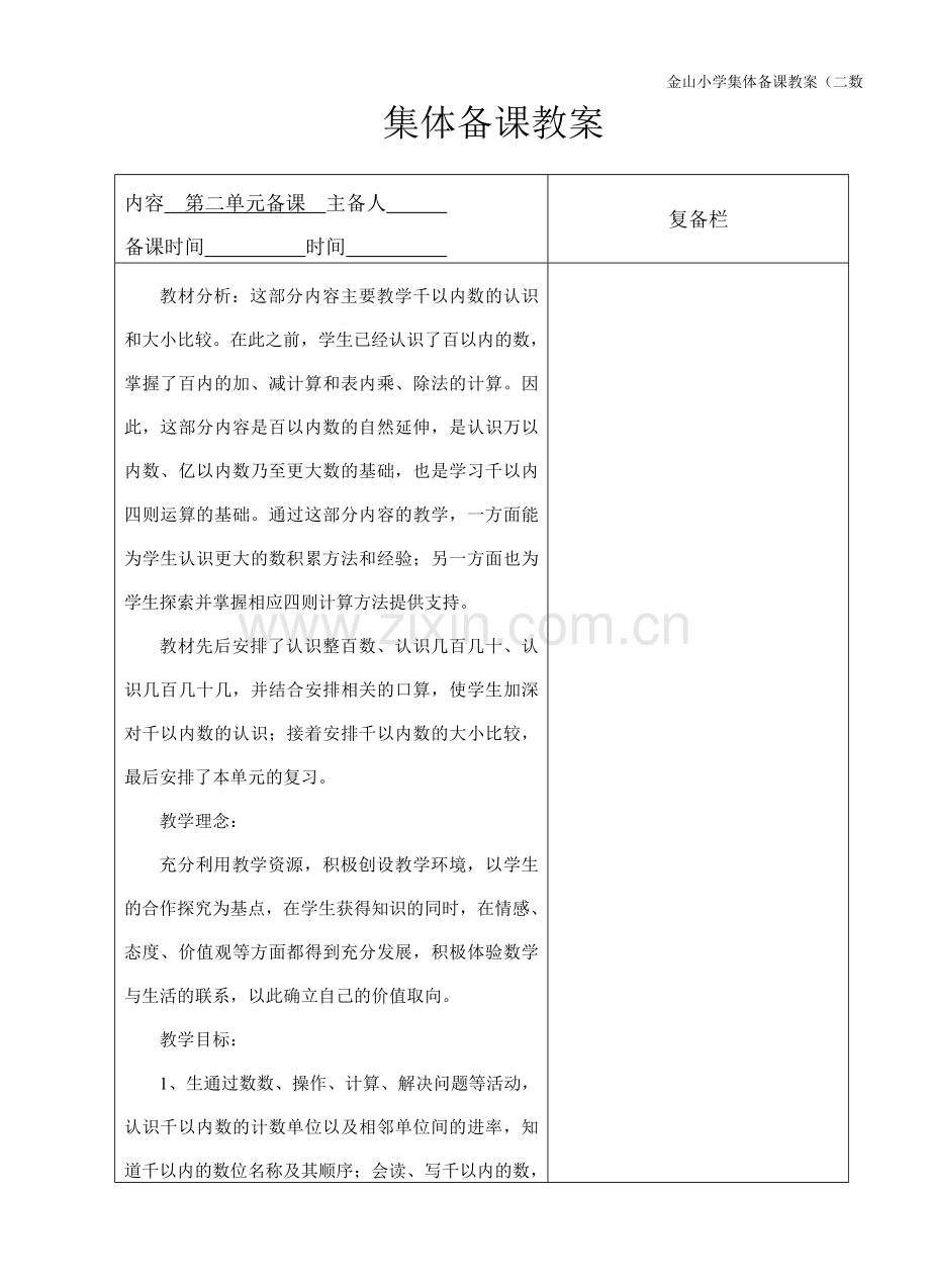 第二单元备课教学设计.doc_第1页