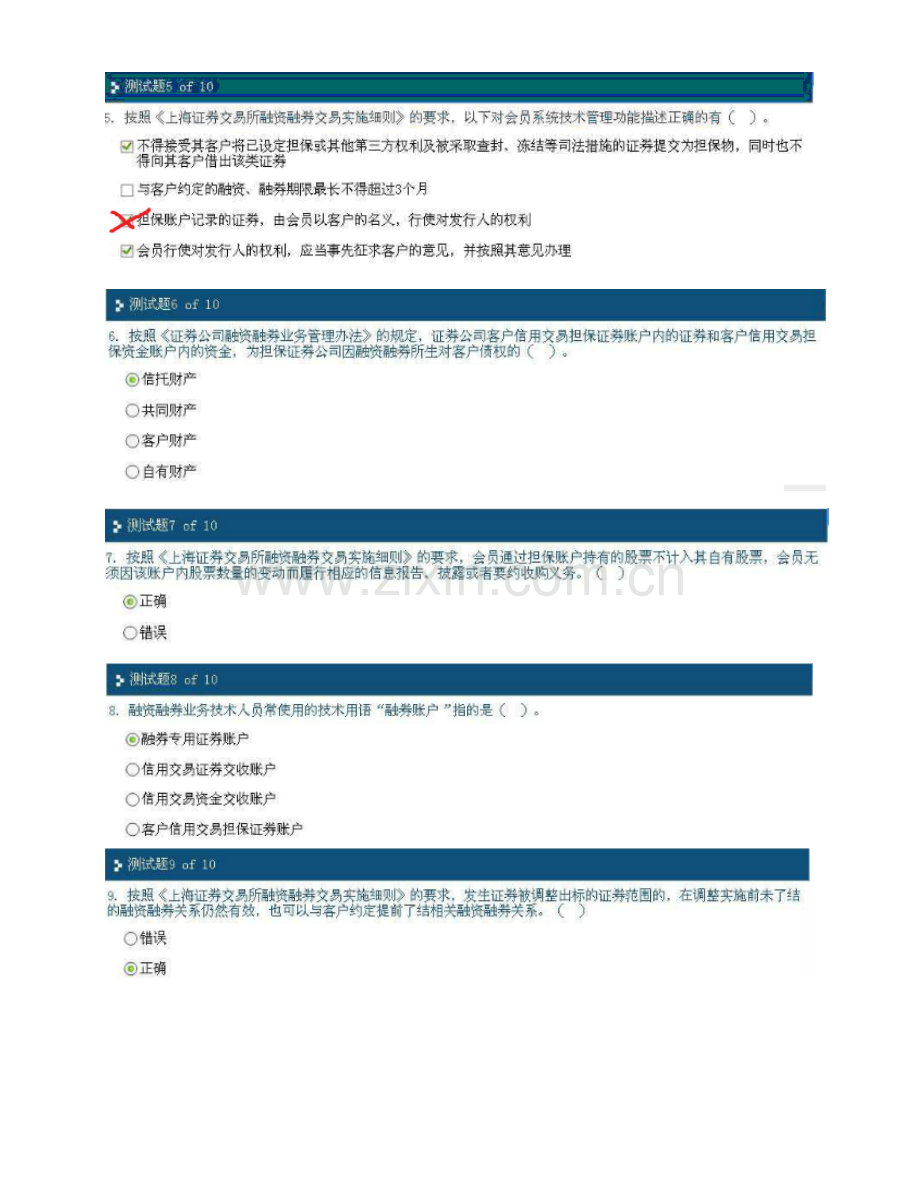 C12005_融资融券业务培训系列课程之二(100分试题及随堂练习答案).doc_第2页