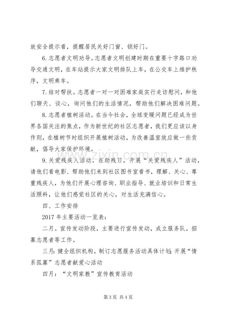 乡镇志愿者分会XX年工作计划.docx_第3页