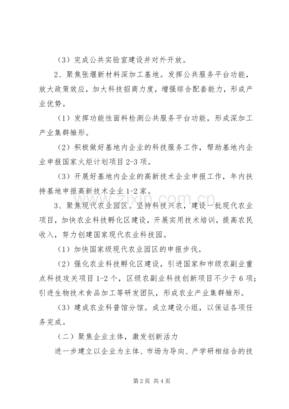 科教兴区年度工作计划 .docx_第2页